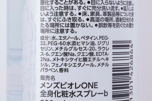 成分 メンズ保湿ミストおすすめ イメージ