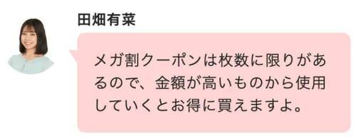 メガ割クーポンの適用方法 Qoo10メガ割おすすめ イメージ