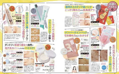 毛穴ケアのトレンドを徹底調査! イメージ
