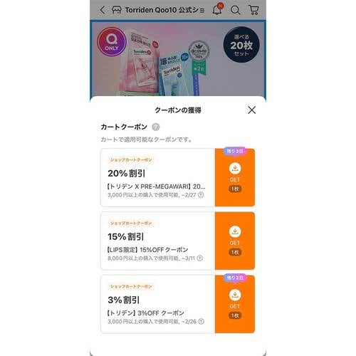 商品ページから取得する方法 Qoo10クーポンおすすめ イメージ2