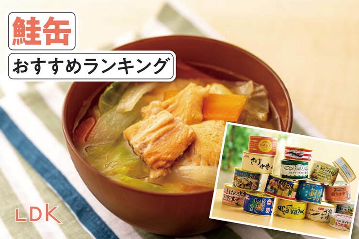 鮭缶のおすすめランキング｜LDKが人気商品を比較・レシピも紹介
