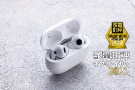 通話用完全ワイヤレスイヤホンはファーウェイ「FreeBuds Pro 2」マイク性能はAirPods Pro以上！【家電批評ベストバイ2022】のイメージ