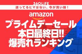 Amazonプライムデーセールで、本当に売れてるアイテムTOP20【みんな見て!!】