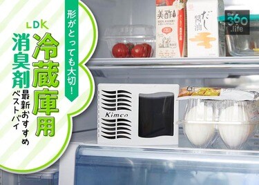 冷蔵庫に 置き型消臭剤おすすめランキング10選 女性誌 Ldk が人気製品を徹底比較 360life サンロクマル