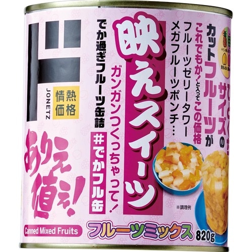 コスパ最強!「フルーツミックス」 イメージ