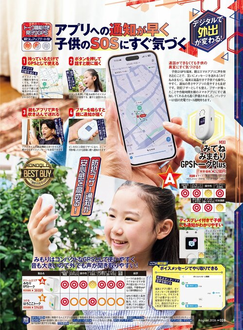 子ども見守りGPSは、アプリの通知が早く子供のSOSに気づける! 子ども見守りGPSおすすめ イメージ