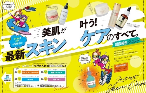 雑誌『LDK the Beauty』が韓国クリームを検証 韓国クリームおすすめ イメージ