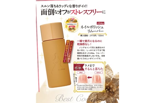 rihka「ネイルポリッシュ リムーバー」 イメージ