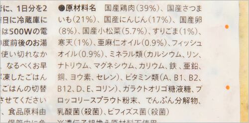 問題のある原材料がなく使用素材の割合まで記載 冷凍ドッグフードおすすめ イメージ