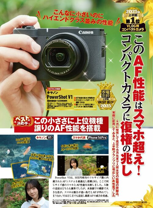 【家電批評2025年上半期ベストバイ】の記事一覧はこちら キヤノン「PowerShot V1」の実機検証(hands-on-review)の写真おすすめ イメージ2