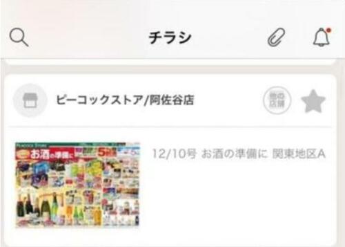 特売情報はチラシでチェック!
