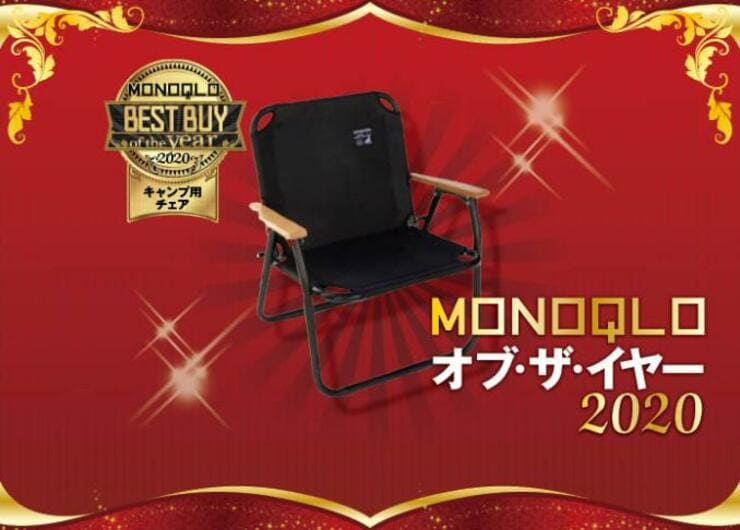 即広げて座れる！ アウトドアチェアならキャプテンスタッグ「ソロベンチ」がベスト｜MONOQLO オブ・ザ・イヤー2020
