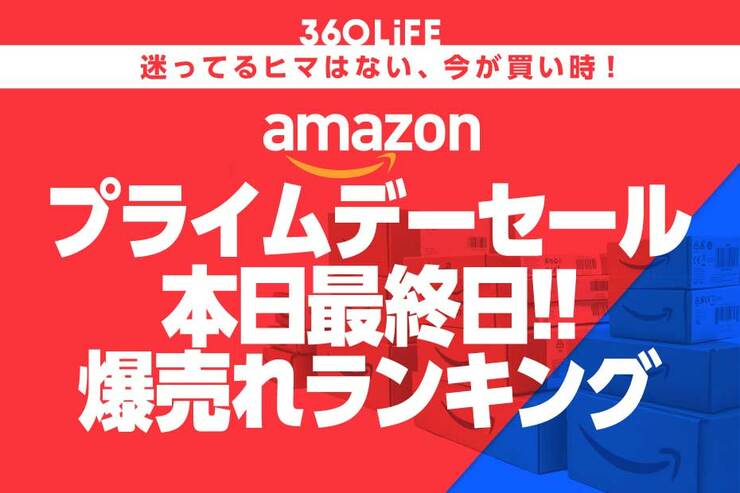 Amazonプライムデーセールで、本当に売れてるアイテムTOP20【みんな見て!!】