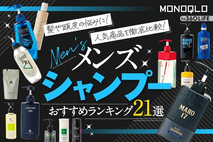 メンズシャンプーのおすすめランキング。人気商品を徹底比較のイメージ