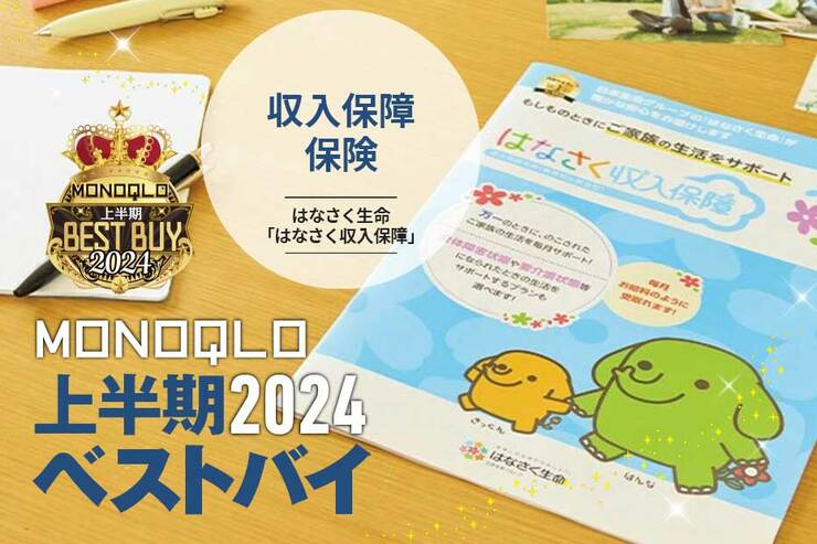 【収入保障保険】自分に「もしものこと」があったとき、家族の生活を考えたいなら