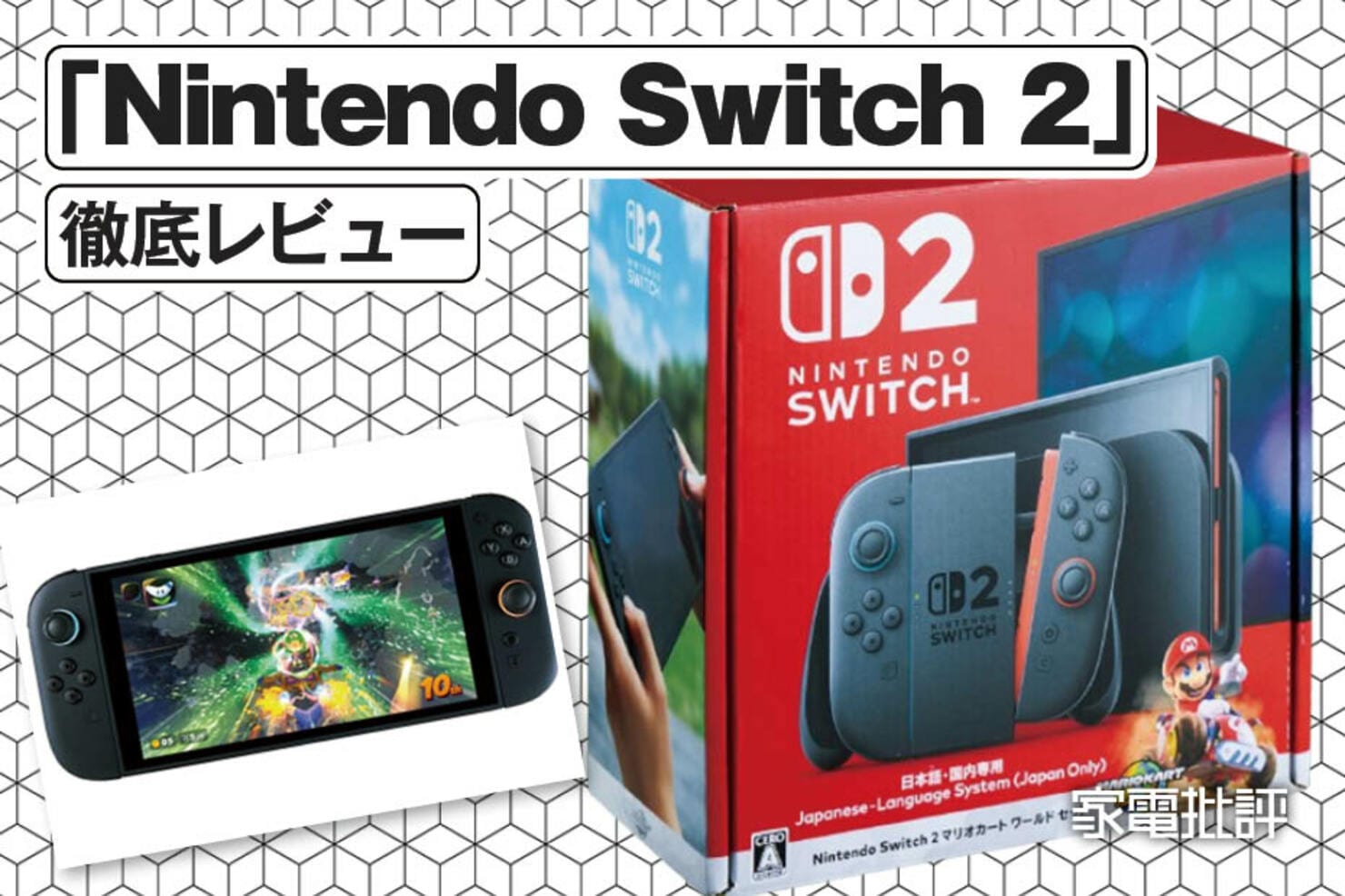 任天堂「Nintendo Switch 2」レビュー｜Amazonで招待販売も始まってます! | ニンテンドースイッチ | 360LiFE(サンロクマル)