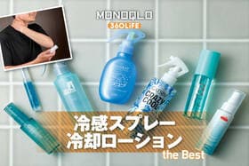 冷却スプレー・ローションのおすすめランキング。肌に直接使う人気製品を比較