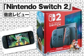 任天堂「Nintendo Switch 2」レビュー｜Amazonで招待販売も始まってます!