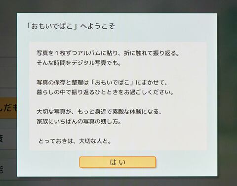 バッファロー「おもいでばこ」徹底レビュー。テレビの大画面で家族の