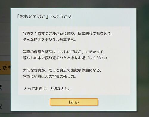 アカウントなしですぐ使え、多様な方法で取り込み可能 バッファロー「おもいでばこ」おすすめ イメージ