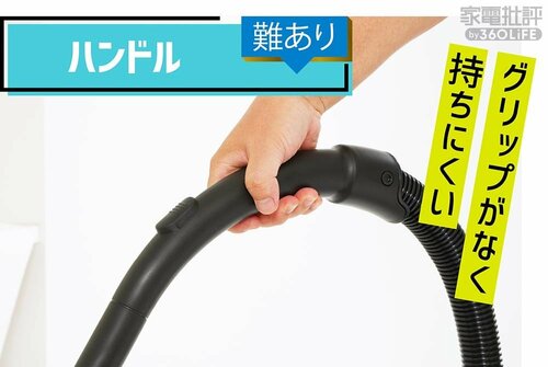 ハンドル：難あり キャニスター掃除機おすすめ イメージ