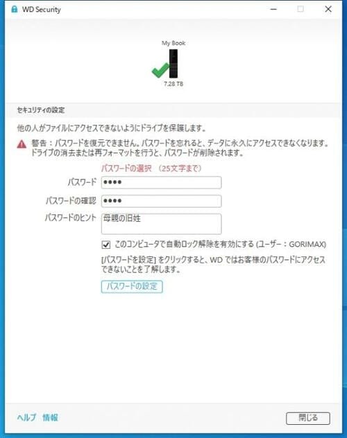 4位: ハードウェア暗号化で不正アクセスからHDDを守る「My Book」