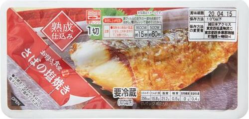 皮パリパリ！ 身はホロッ！ まるで焼きたてのようなさばの塩焼き イメージ