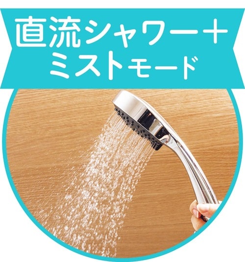モードの種類 節水シャワーヘッドおすすめ イメージ2