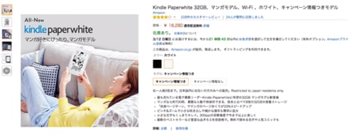 Amazon:Kindle:Paperwhite:32GB:マンガモデル