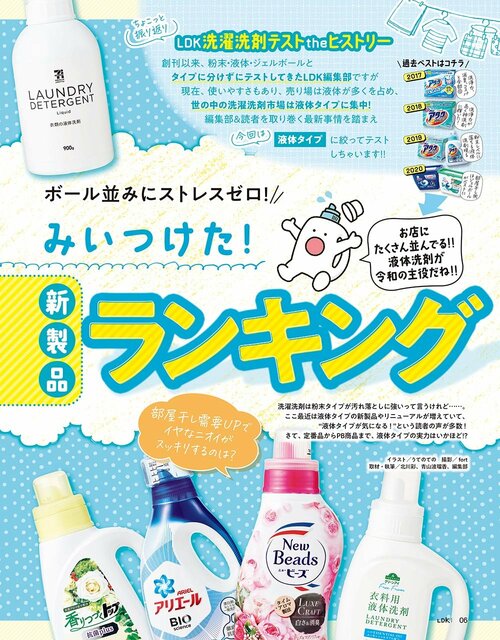 洗濯洗剤の最新トレンドは？ イメージ