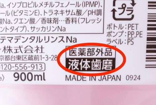 デンタルリンスは歯磨き粉と同じ役割 マウスウォッシュおすすめ イメージ