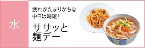節約ワザ1：曜日ごとに合わせて献立ルールを決める イメージ3