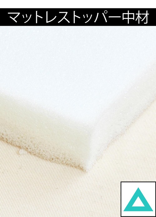 寝心地向上は実感できず マットレストッパーおすすめ イメージ