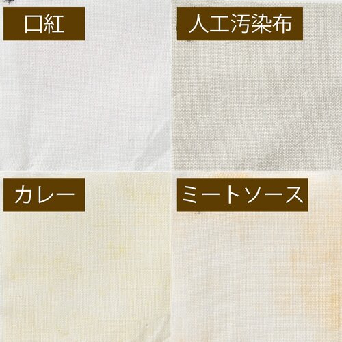エルミー「赤ちゃんアトピー衣類の洗濯洗剤」汚れ落ちのテスト結果 赤ちゃん用洗濯洗剤おすすめ イメージ