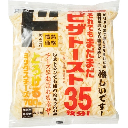 銅賞：情熱価格「とろけるミックスチーズ」 イメージ