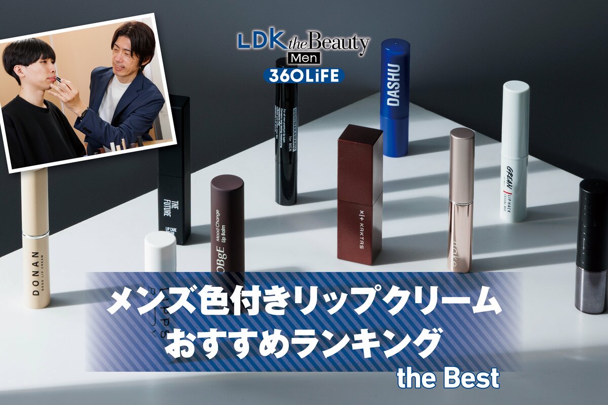 リップ クリーム おすすめ メンズ