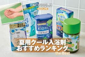 夏用クール入浴剤のおすすめランキング。暑さを乗り切る人気商品を比較