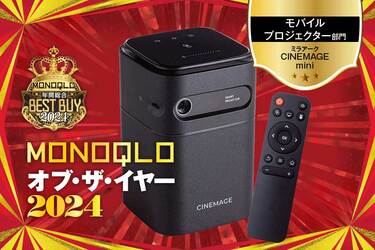 モバイルプロジェクター】これぞ年間グランプリ。手軽に高画質な映画