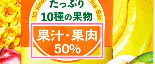 おすすめポイント1:フルーツ牛乳よりも果汁たっぷり50%配合 アイスクリームおすすめ イメージ