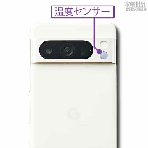 Pixel 8 Proだけ温度計を搭載しているけど、必要性がわからない Pixel 8おすすめ イメージ