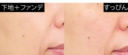 仕上がり：肌アラをカバーしてナチュラル見え クリームファンデーションおすすめ イメージ