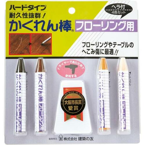 建築の友:かくれん棒 フローリング用 4色セット:フローリング補修アイテム
