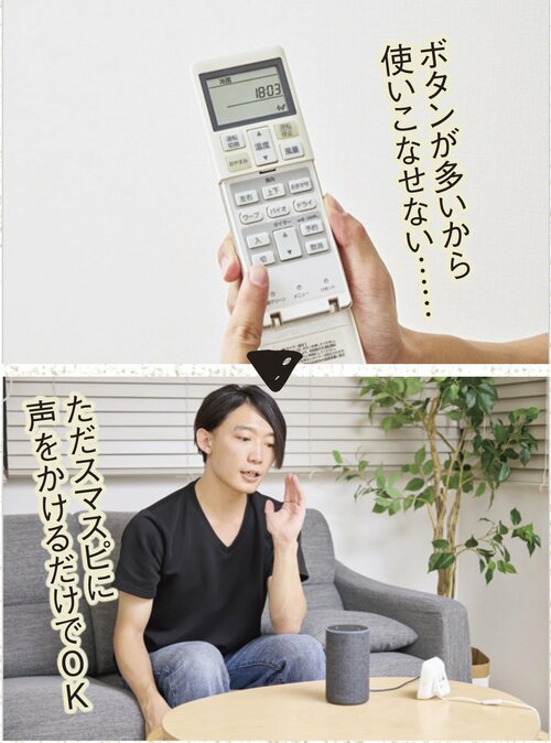 めんどいボタンより声をかける スマートリモコンおすすめ イメージ