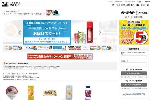 8位: ワザ⑧ネットスーパーは美味しさ、配達の便利さでイトーヨーカドー イメージ