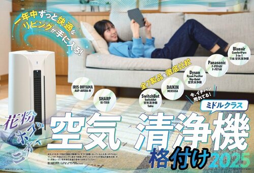 一年中快適なリビングが手に入る理想の空気清浄機は? 空気清浄機おすすめ イメージ