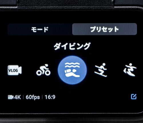 プリセットで手軽に撮影可能 アクションカメラおすすめ イメージ