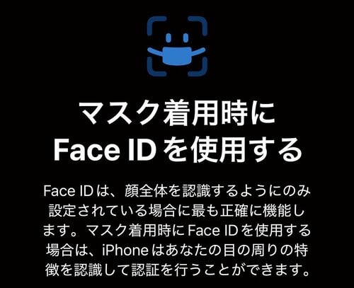 マスクをしていても使えるFace ID ハイエンドスマホおすすめ イメージ