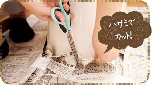 3．マーキングに合わせて新聞紙をカット イメージ