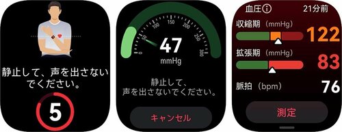 【使用感】<優秀>測定時間は約1分半でとても簡単! スマートウォッチおすすめ イメージ