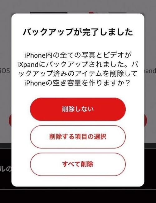 ベストな理由:削除だけではなくバックアップも自動 イメージ2